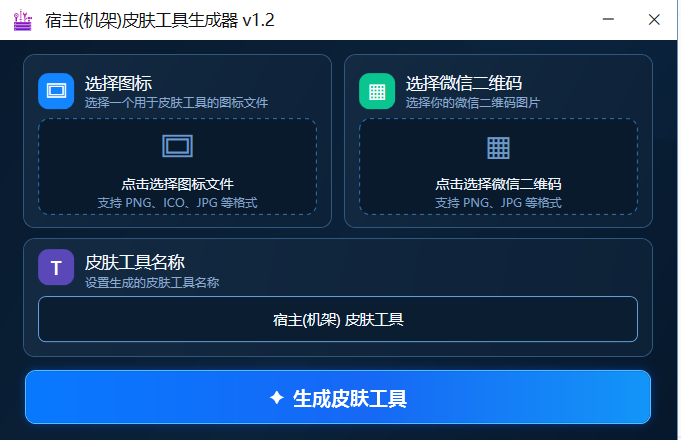 机架宿主皮肤工具生成器-唐伯虎音频资源网-专业音频插件与混音母带资源