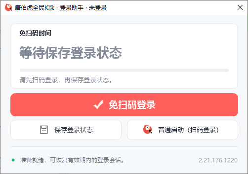 全民K歌免登录程序分享-唐伯虎音频资源网-专业音频插件与混音母带资源
