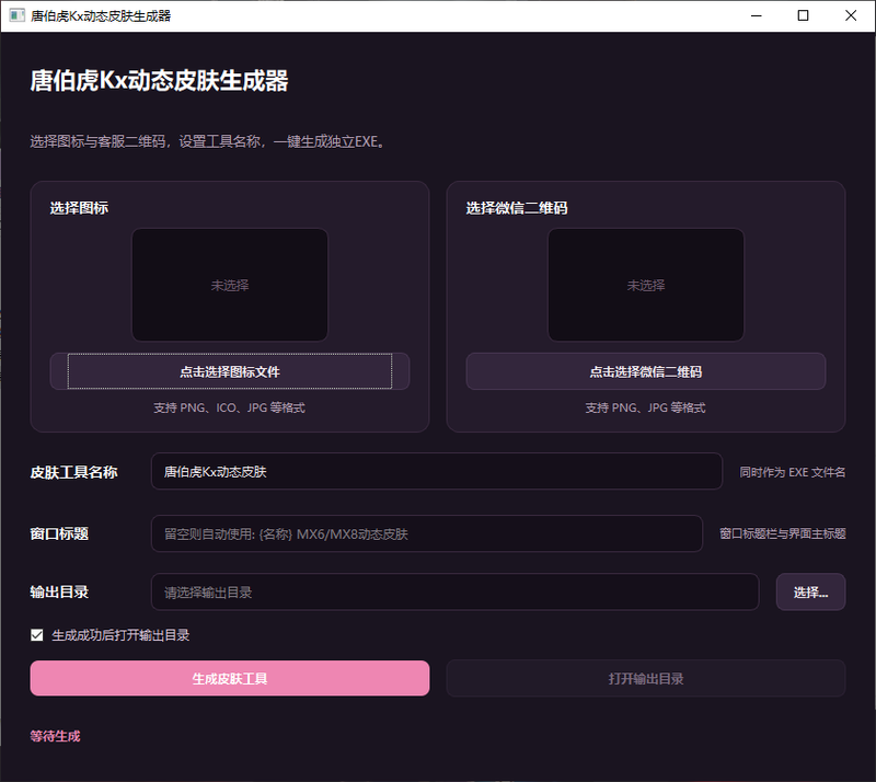 Kx动态皮肤生成工具2.0-唐伯虎音频资源网-专业音频插件与混音母带资源