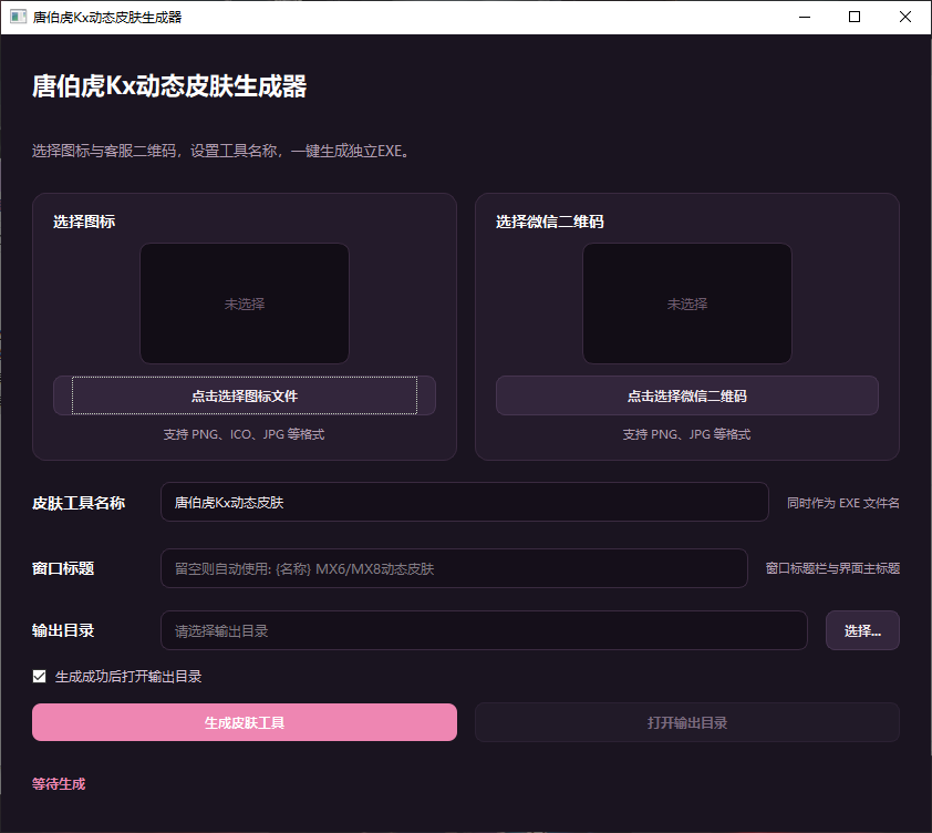图片[1]-Kx动态皮肤生成工具2.0-唐伯虎音频资源网-专业音频插件与混音母带资源