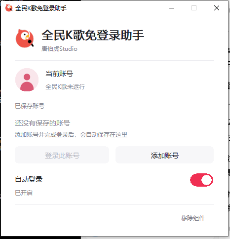 全民K歌2.0免登录版本-唐伯虎音频资源网-专业音频插件与混音母带资源