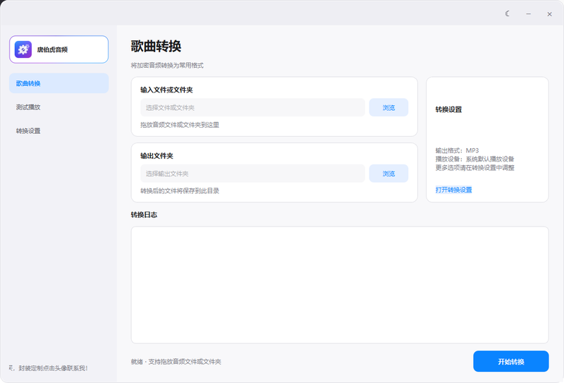 音频转换格式器-唐伯虎音频资源网-专业音频插件与混音母带资源