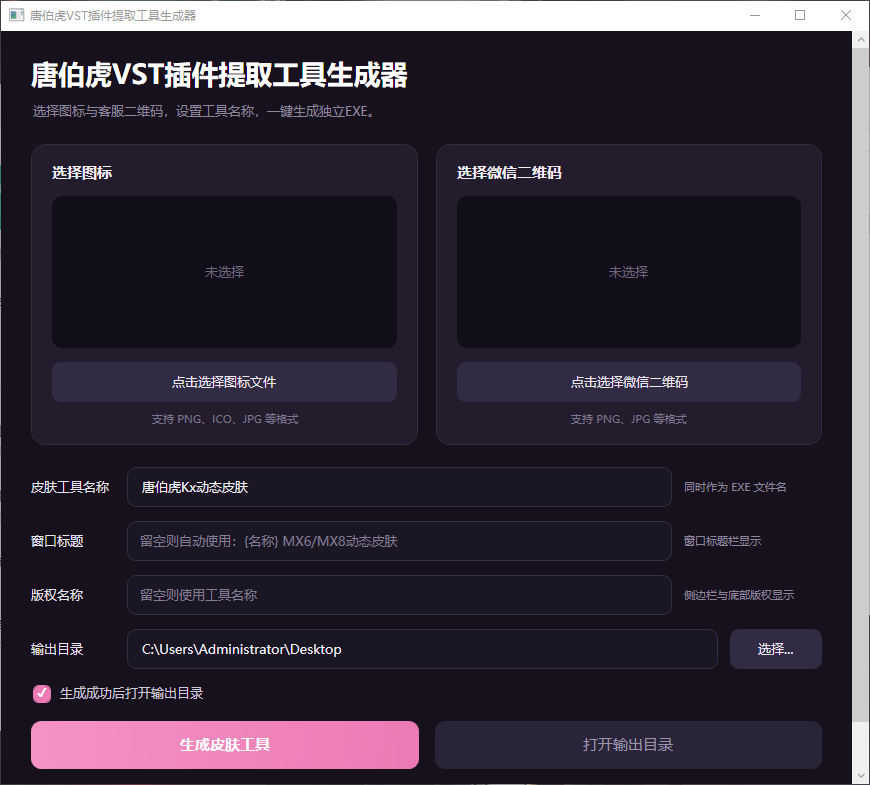 图片[1]-VST插件提取器封装工具-唐伯虎音频资源网-专业音频插件与混音母带资源