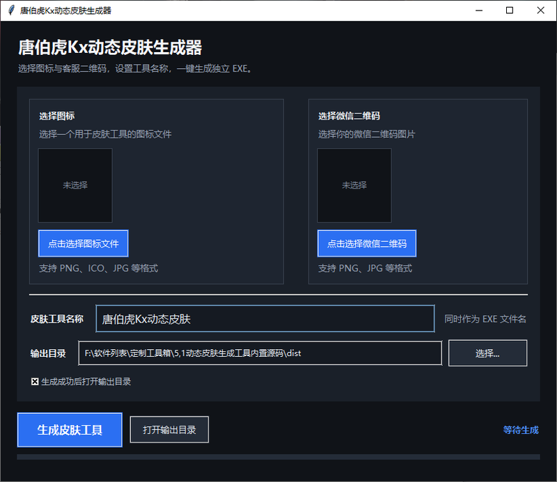kx动态皮肤生成工具1.0-唐伯虎音频资源网-专业音频插件与混音母带资源