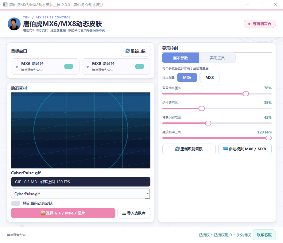 图片[2]-Kx皮肤工具1.0和2.0整合-唐伯虎音频资源网-专业音频插件与混音母带资源