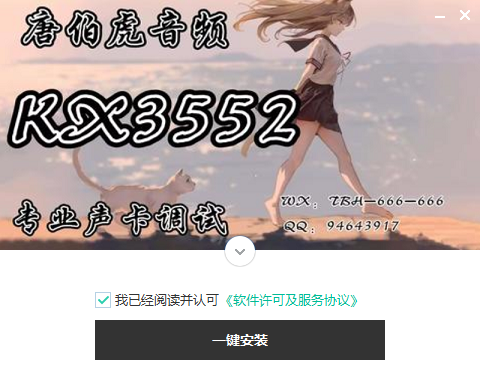 Kx3552/3553通用版本驱动-唐伯虎音频资源网-专业音频插件与混音母带资源