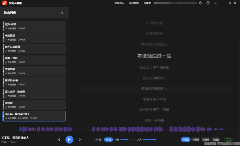 【免费下载试用】浪音AISing 实时Ai翻唱 跟唱直播唱歌 云端处理 一键训练模型 一键做歌转换人声