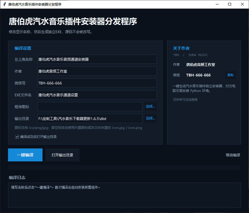 汽水音乐通道＋下载增强插件生成器-唐伯虎音频资源网-专业音频插件与混音母带资源