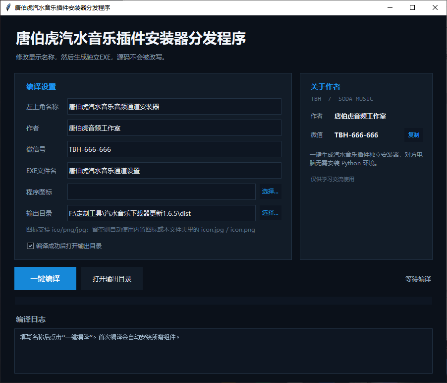 汽水音乐通道＋下载增强插件生成器