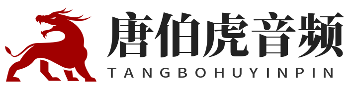 唐伯虎音频资源网-专业音频插件与混音母带资源