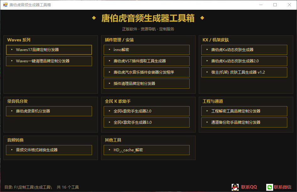 图片[1]-一键生成工具箱综合软件合集-唐伯虎音频资源网-专业音频插件与混音母带资源